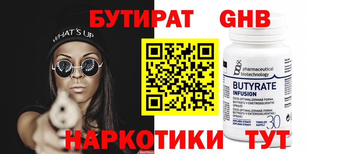БУТИРАТ 99% Курчалой