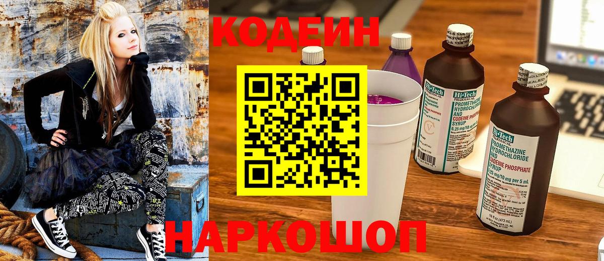 Кодеиновый сироп Lean напиток Lean (лин) Курчалой