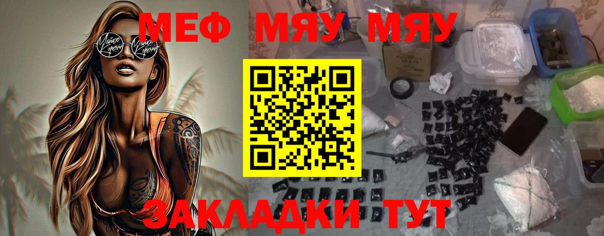 Меф мяу мяу мука Курчалой