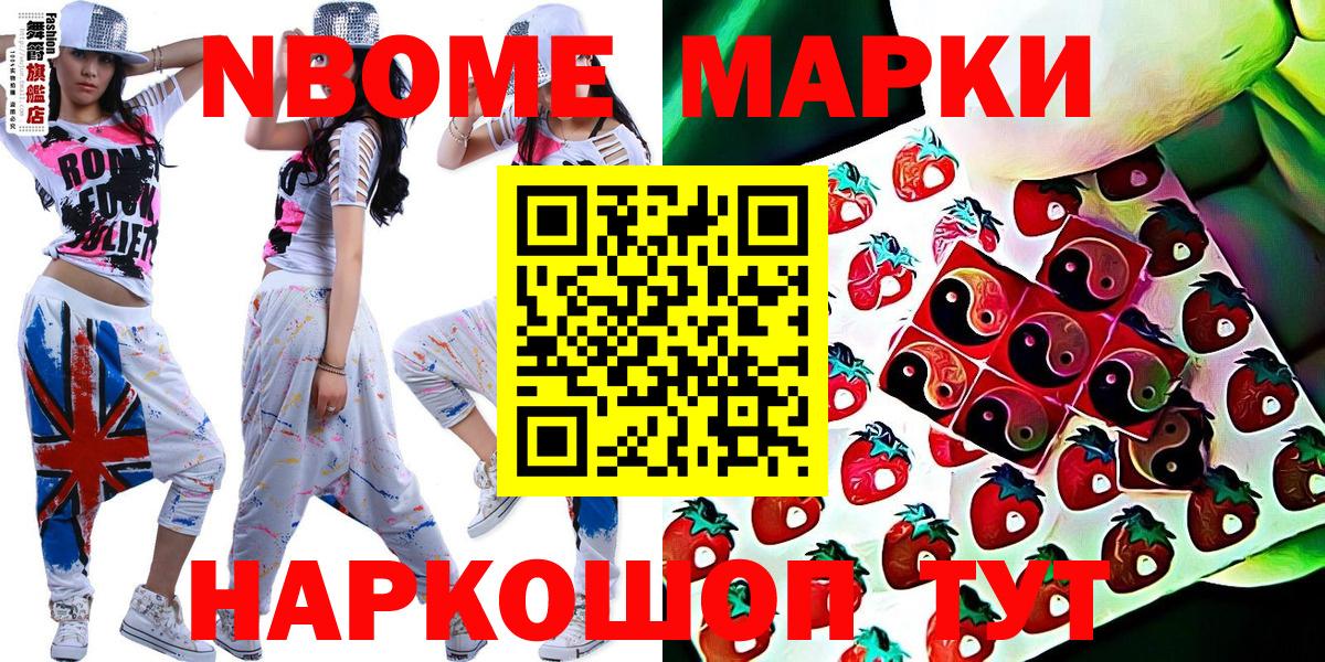 Марки 25I-NBOMe 1500мкг  Марки 25I-NBOMe 1500мкг  Курчалой  Вход с VPN 